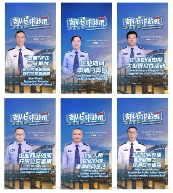 永华配资 松江公安创新为企服务：支队长出镜讲政策，场景化解答企业需求