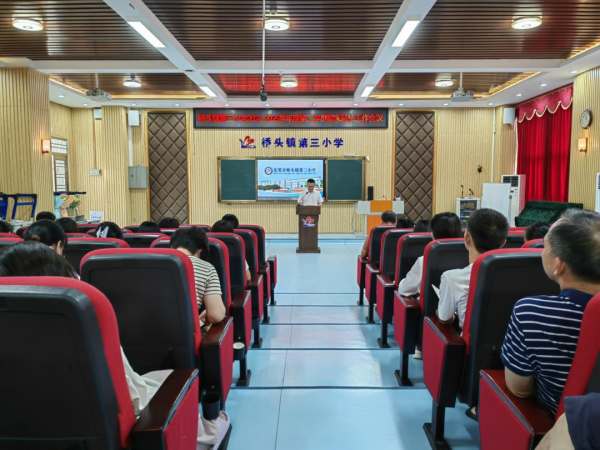 天创优配 【三悦教育】期末总结明方向，假期部署护安全——桥头镇第三小学2024-2025学年度第二学期期末总结