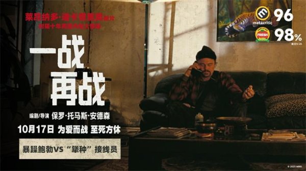 富余通 小李子《一战再战》平遥揭幕引狂潮 96分神作10.17登陆内地