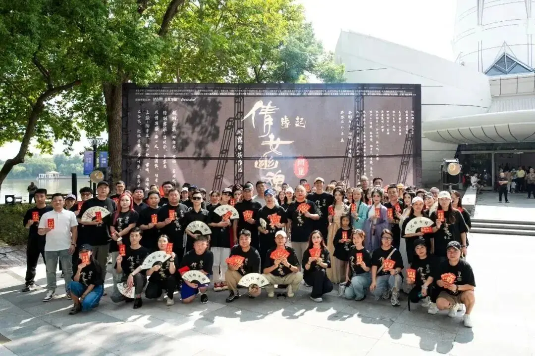 元富证券 就在嘉兴！《倩女幽魂·缘起》正式开机！